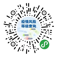 疫情風險等級查詢