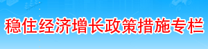 惠企政策專欄